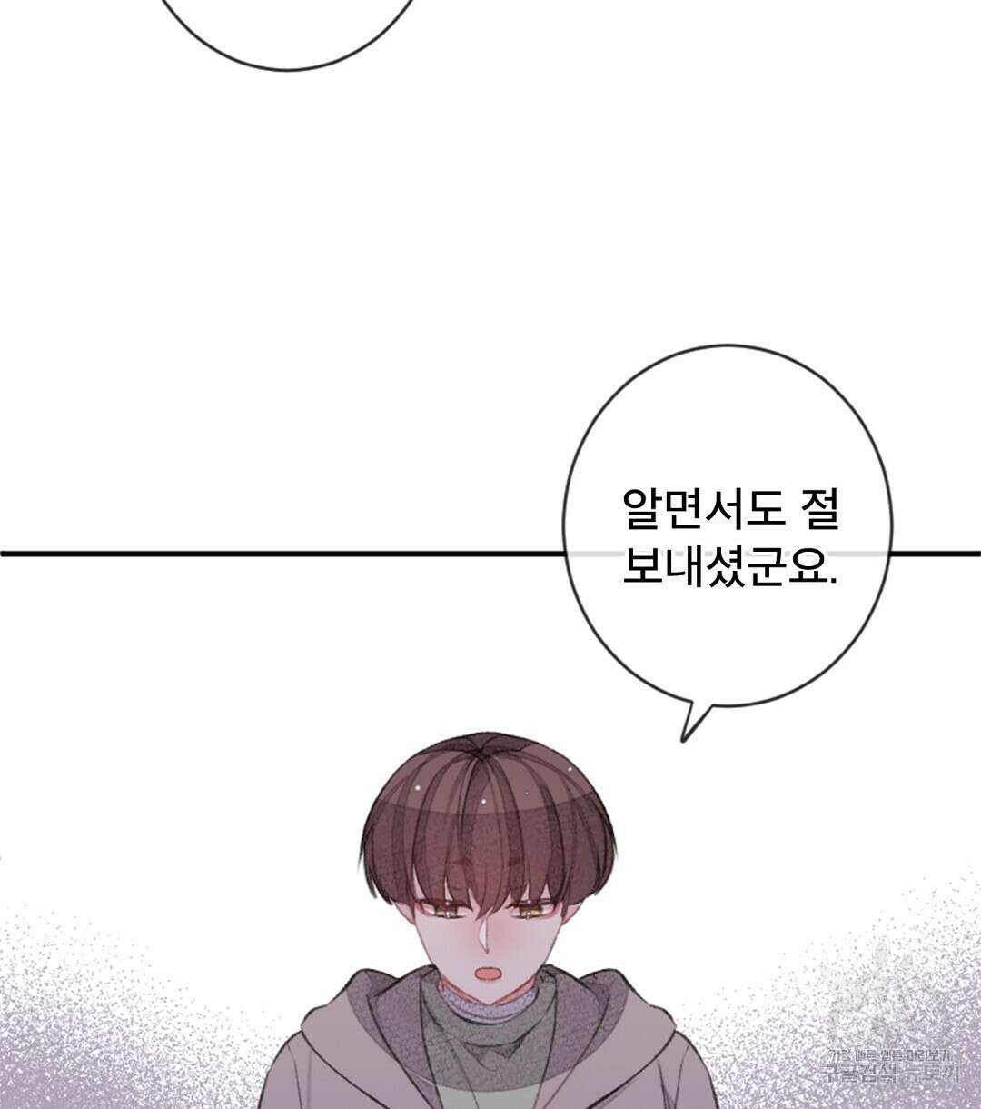 미스터 베타 41화 12