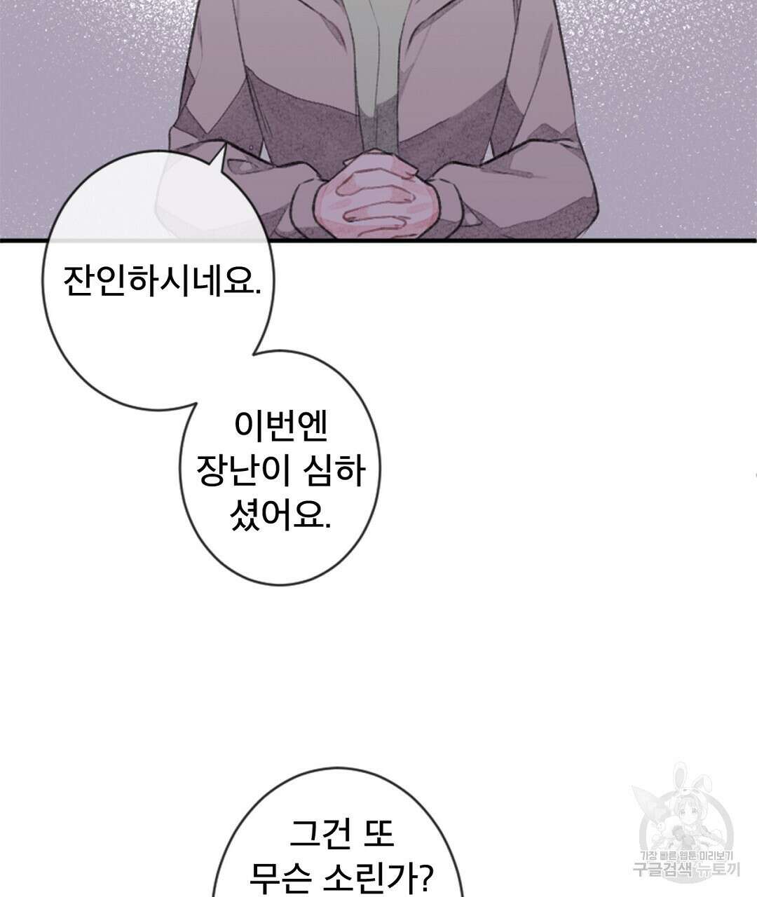 미스터 베타 41화 13