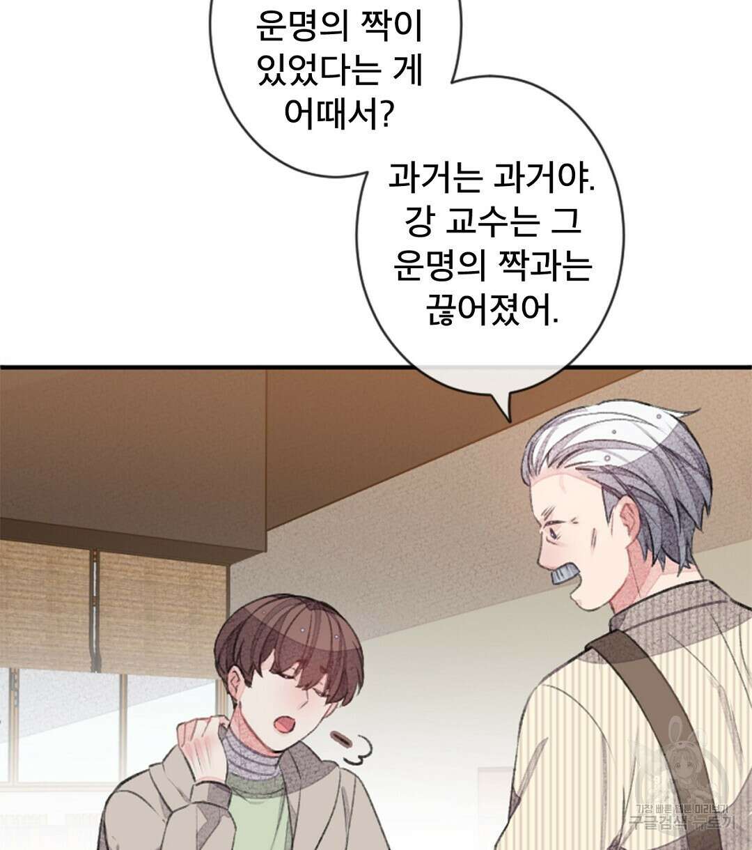 미스터 베타 41화 14