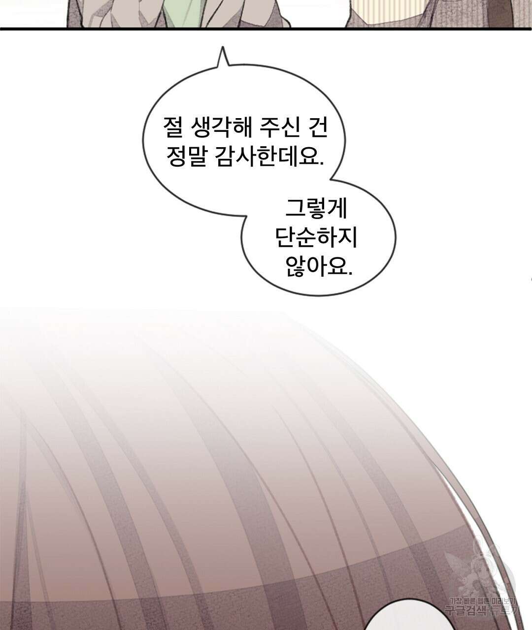 미스터 베타 41화 15