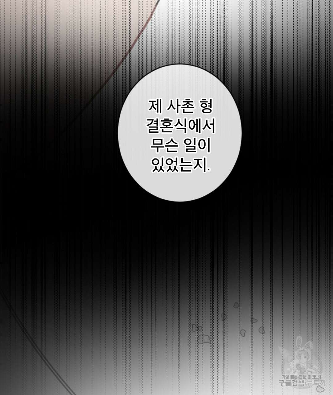 미스터 베타 41화 17
