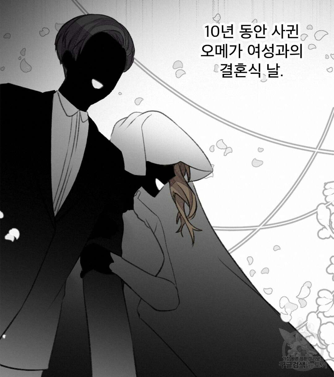 미스터 베타 41화 18