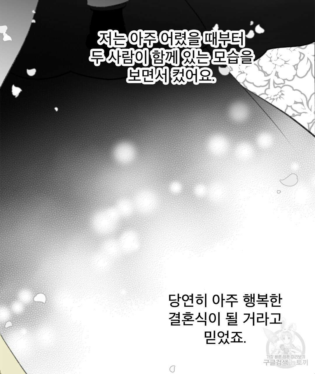 미스터 베타 41화 19
