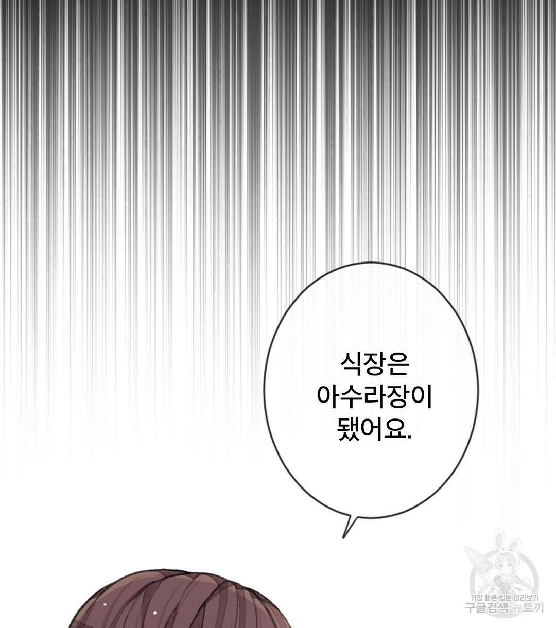미스터 베타 41화 24
