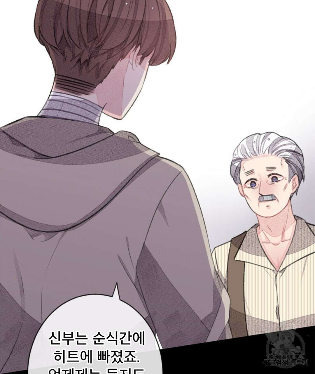 미스터 베타 41화 25