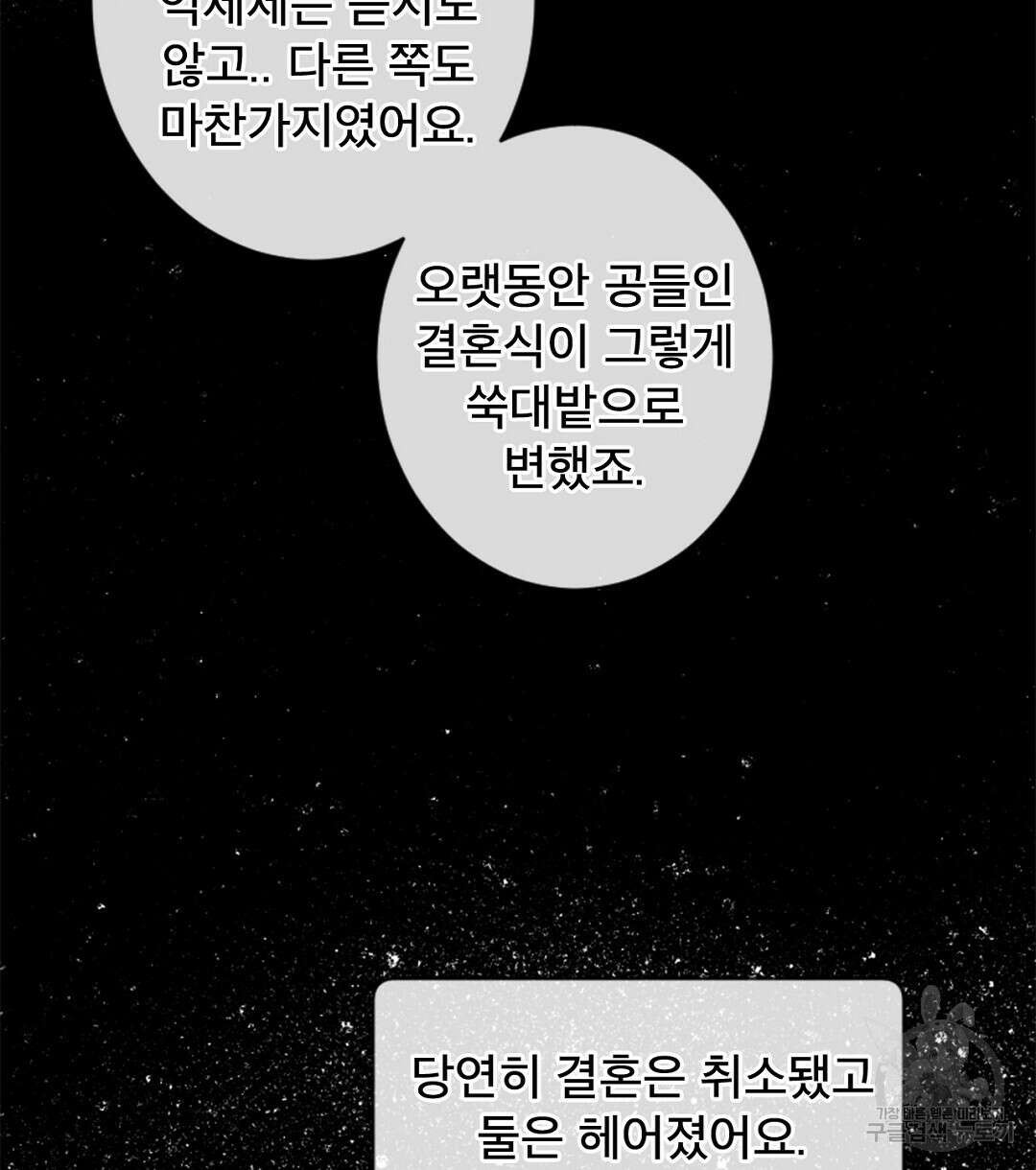 미스터 베타 41화 26