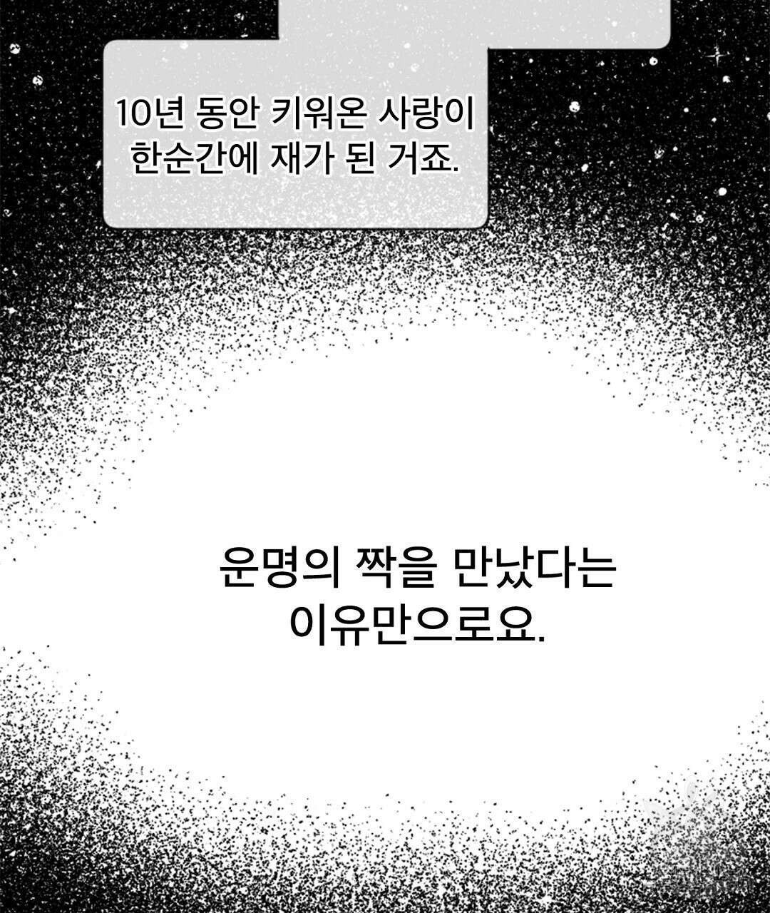 미스터 베타 41화 27
