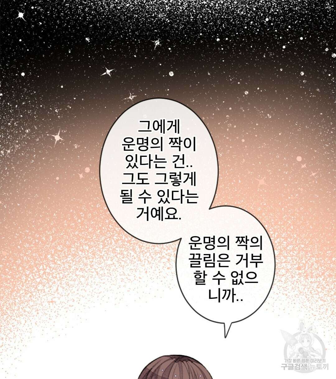 미스터 베타 41화 28