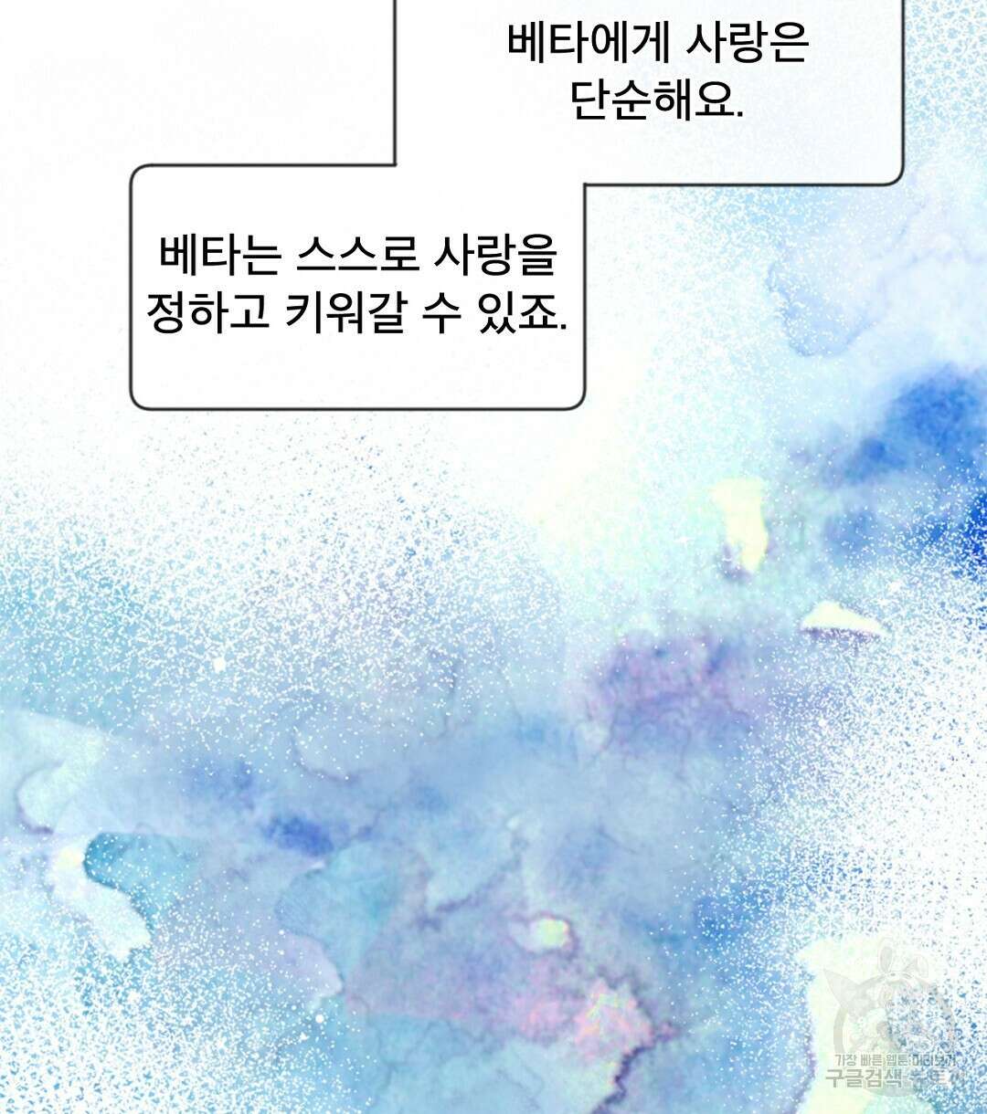 미스터 베타 41화 30