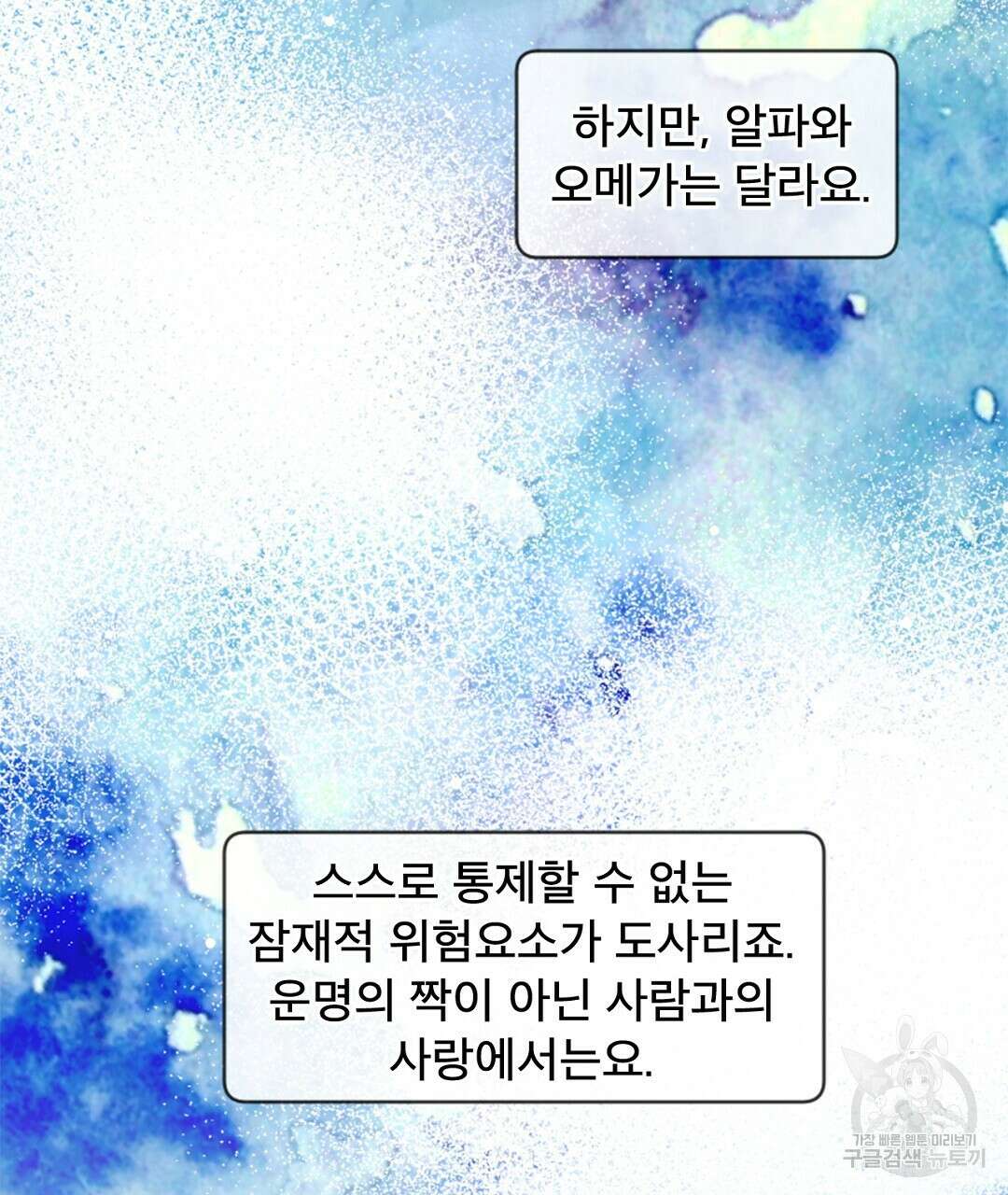 미스터 베타 41화 31