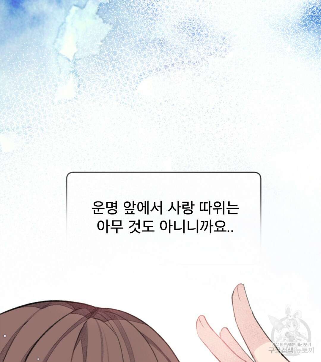 미스터 베타 41화 32