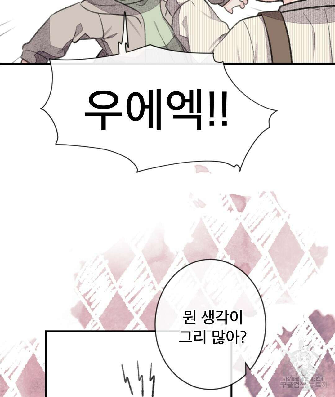 미스터 베타 41화 35