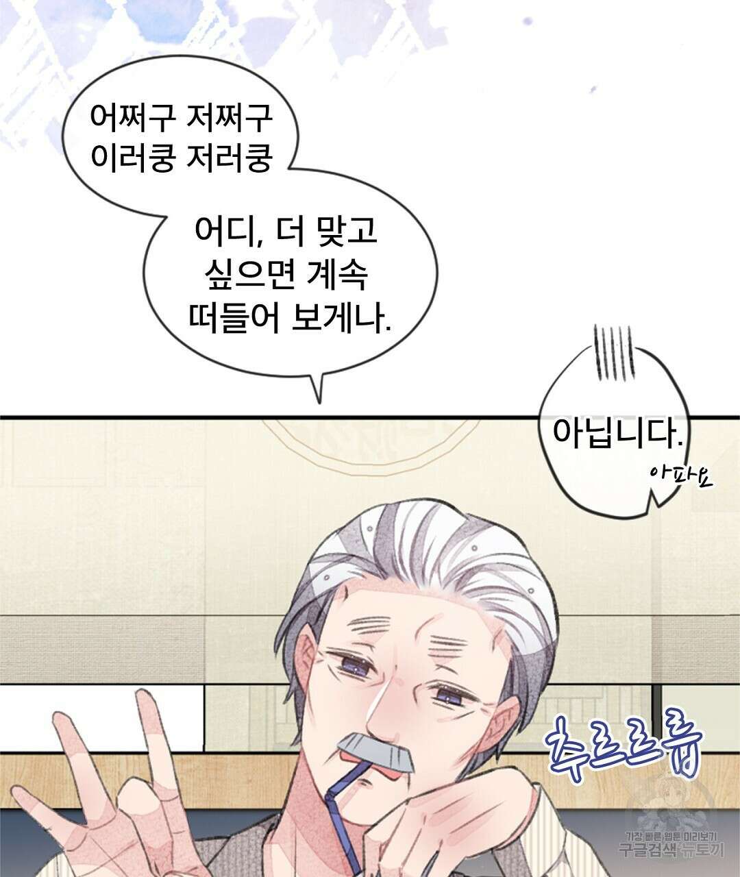 미스터 베타 41화 37