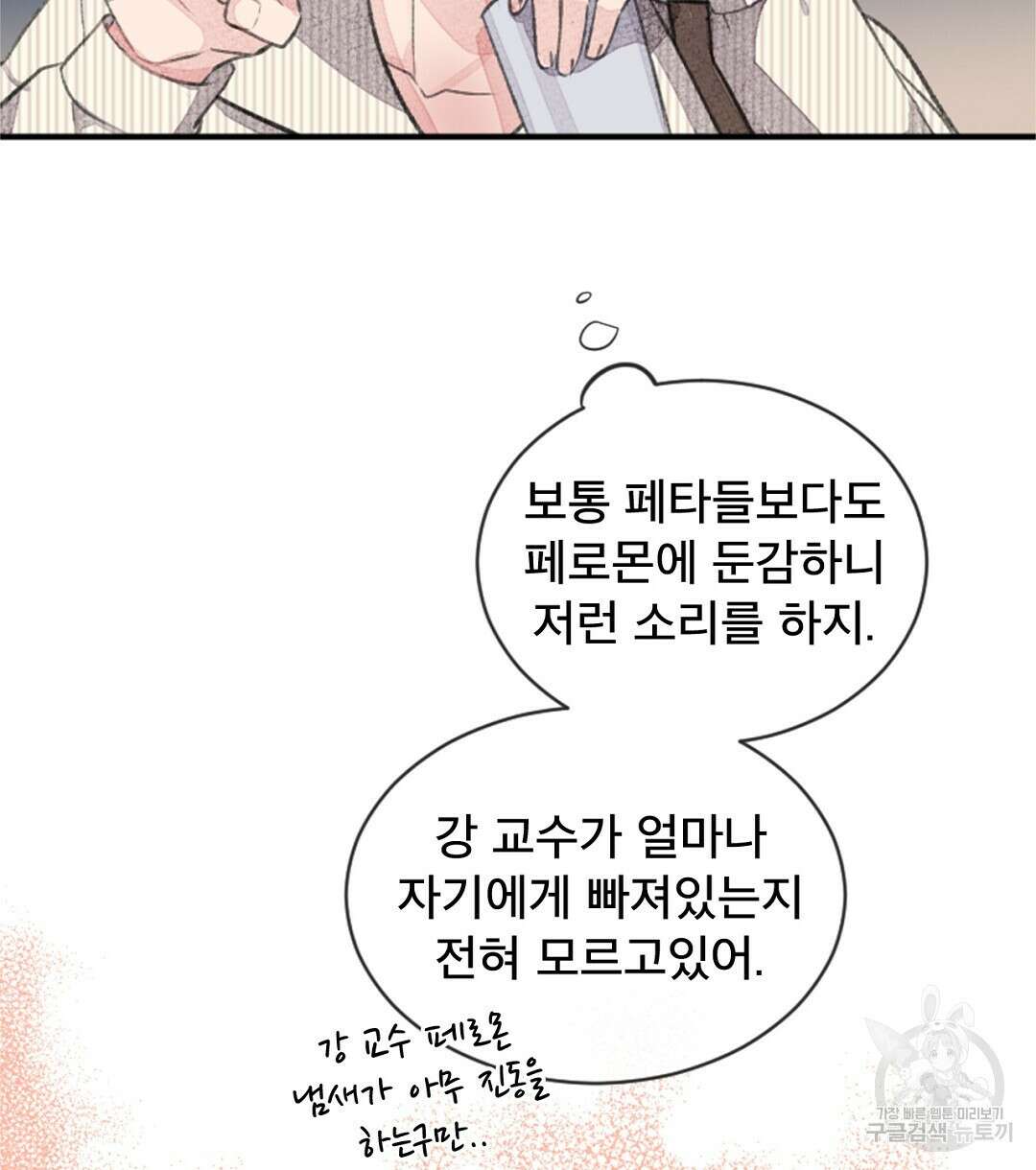 미스터 베타 41화 38