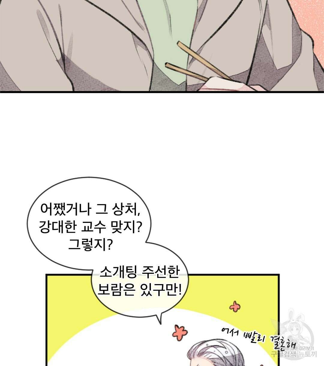 미스터 베타 41화 40