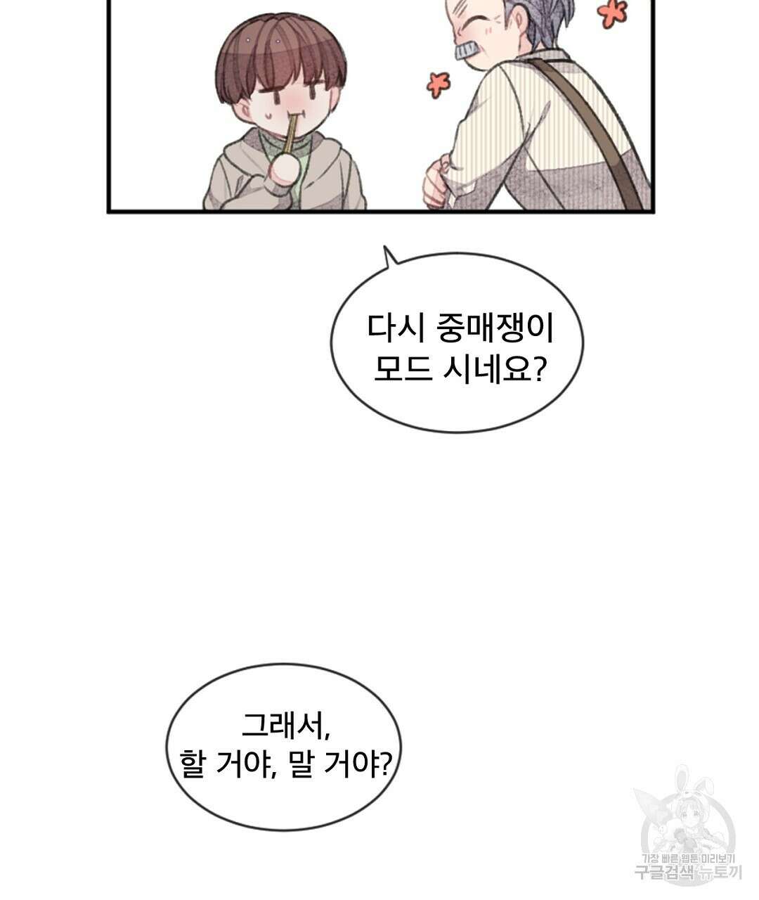 미스터 베타 41화 41