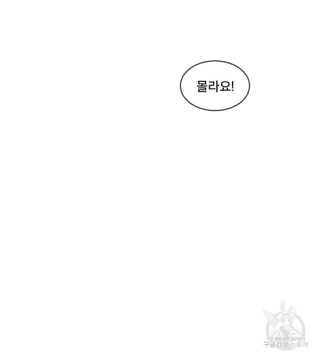 미스터 베타 41화 42
