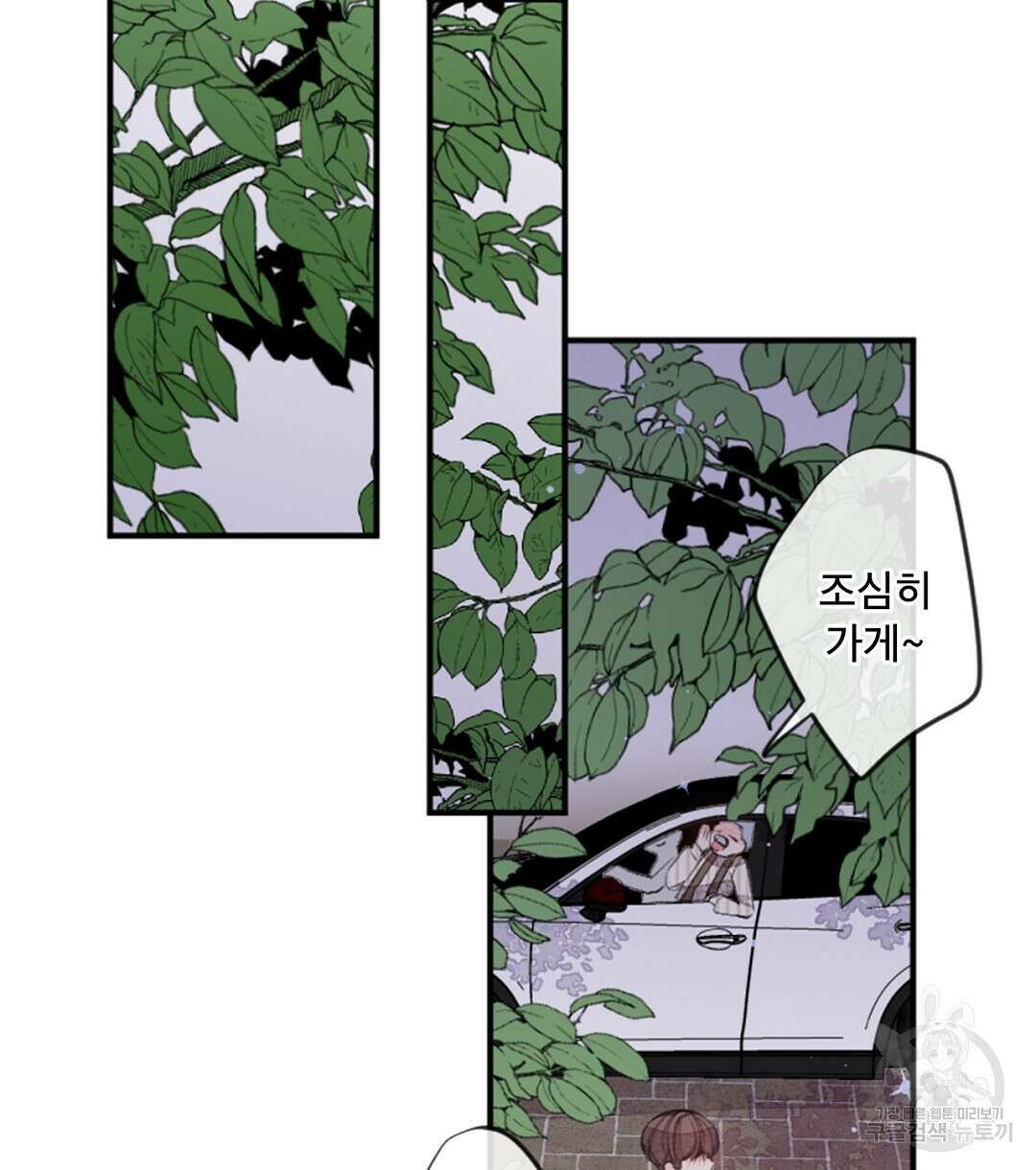 미스터 베타 41화 44