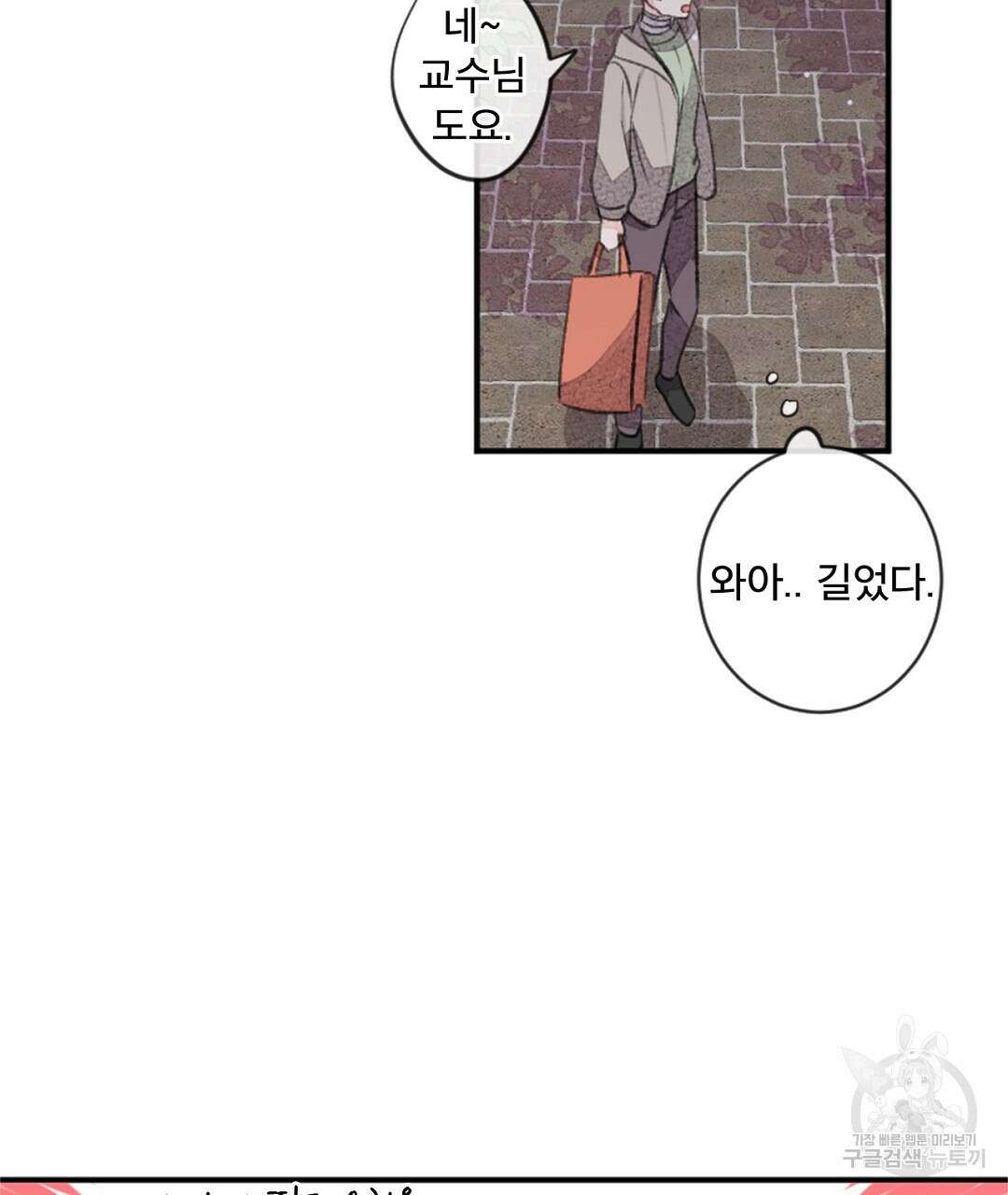 미스터 베타 41화 45