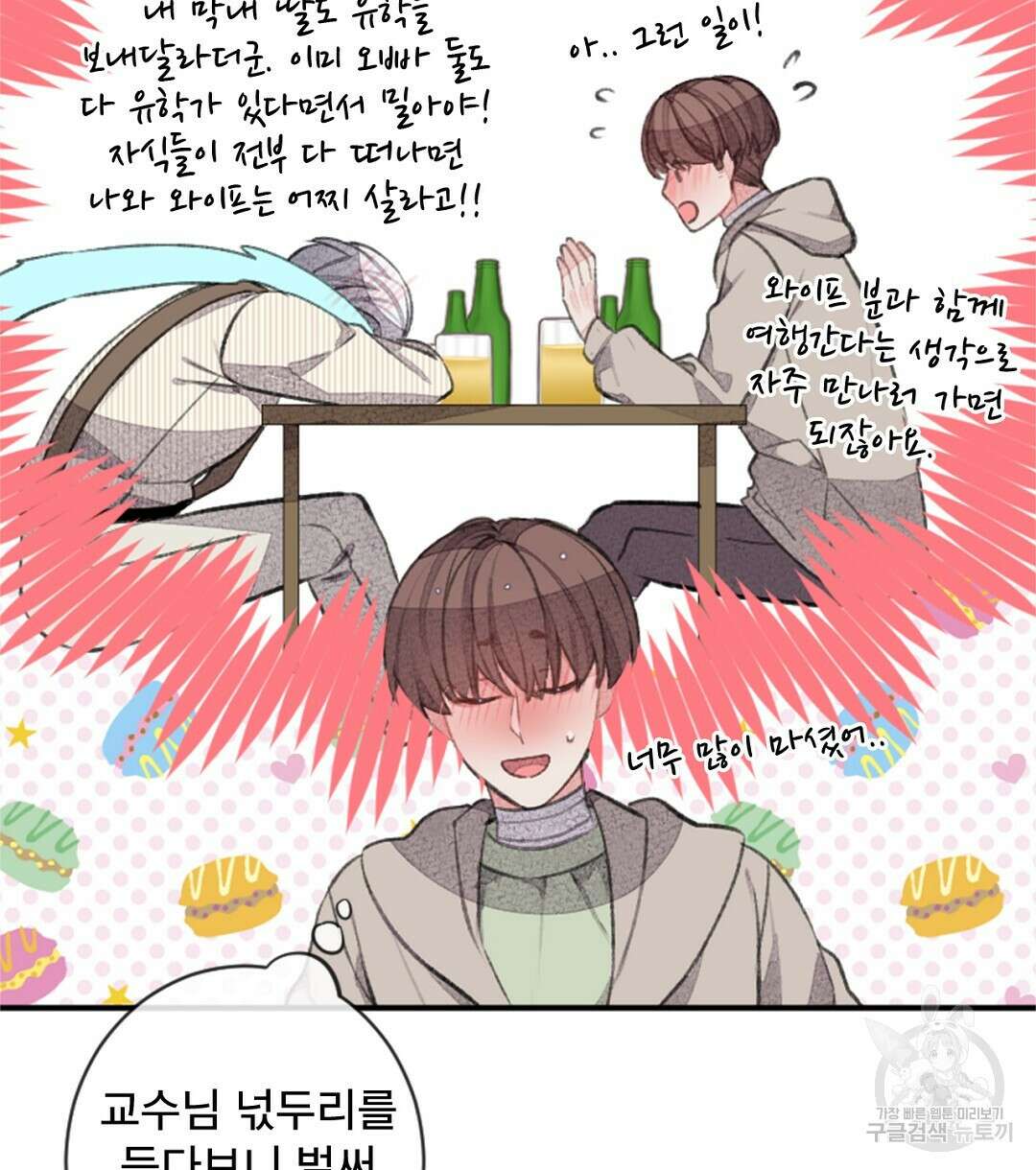 미스터 베타 41화 46