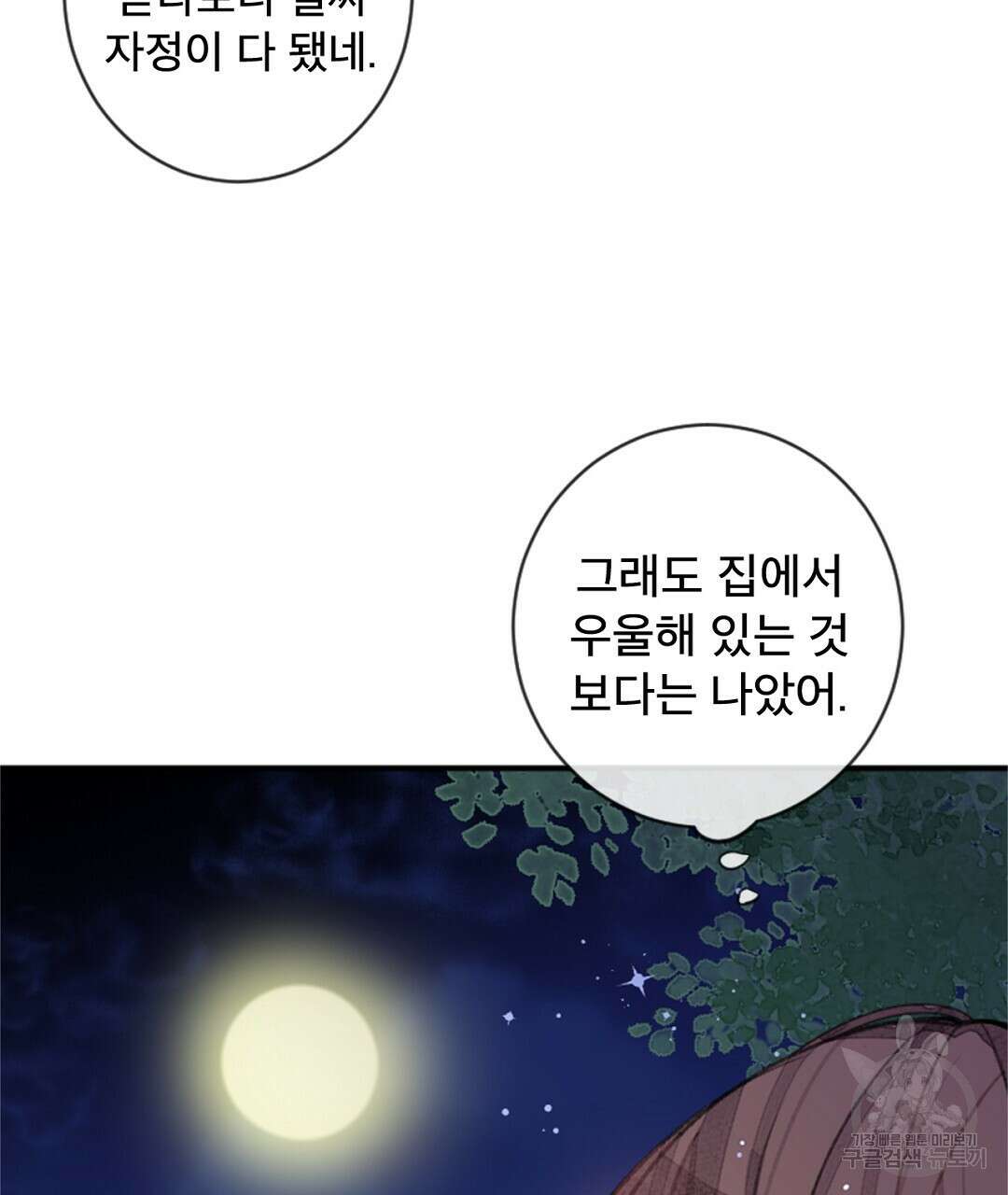 미스터 베타 41화 47