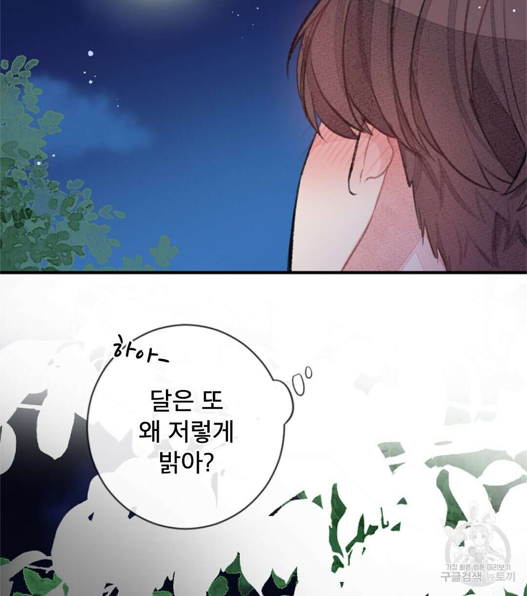 미스터 베타 41화 48