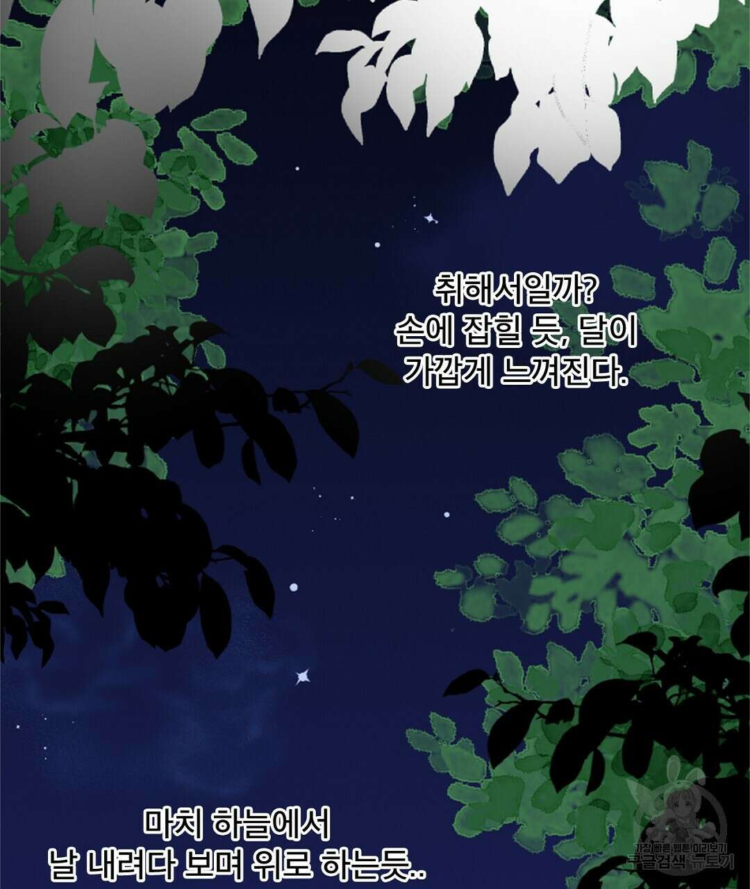 미스터 베타 41화 49