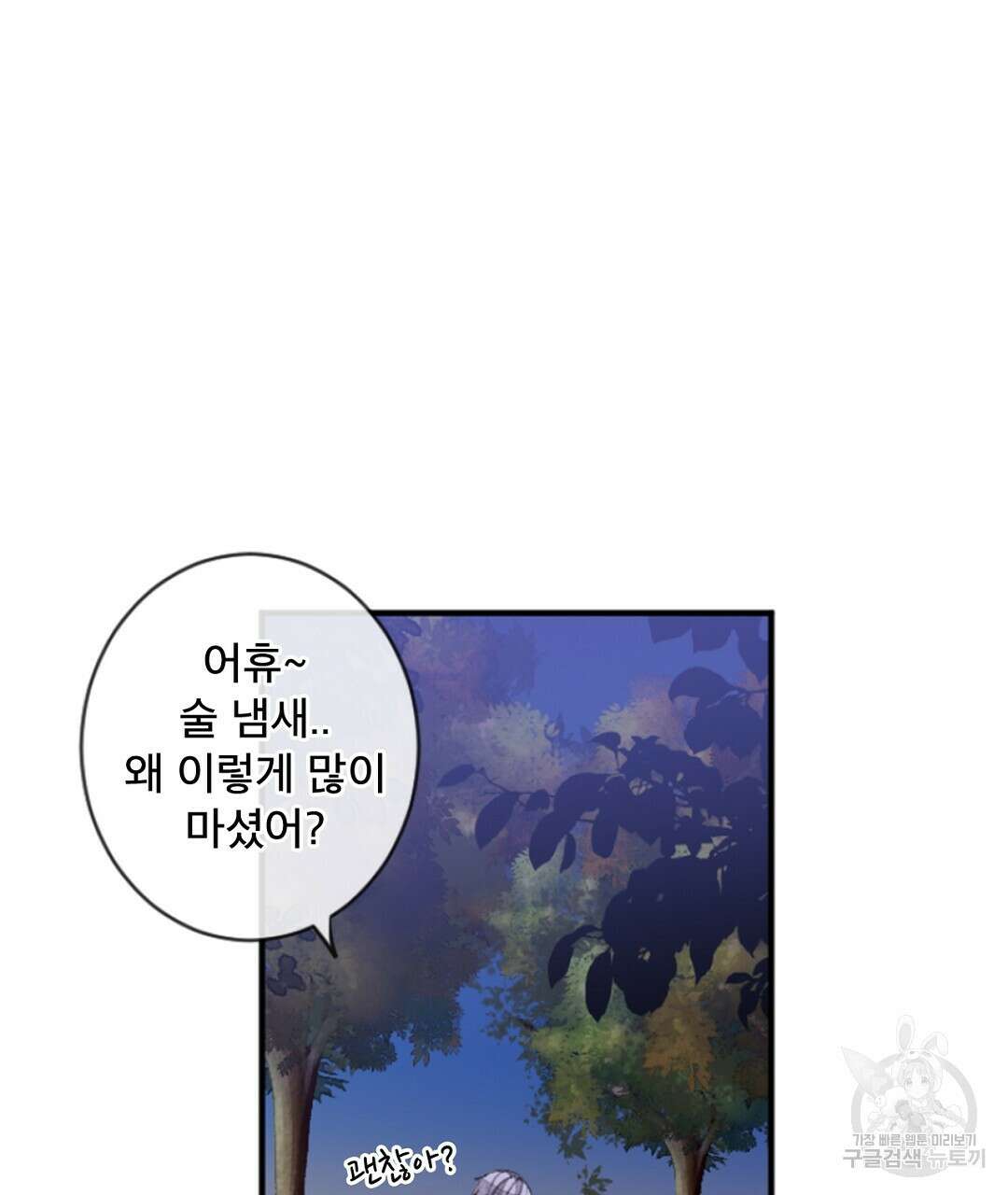 미스터 베타 41화 55