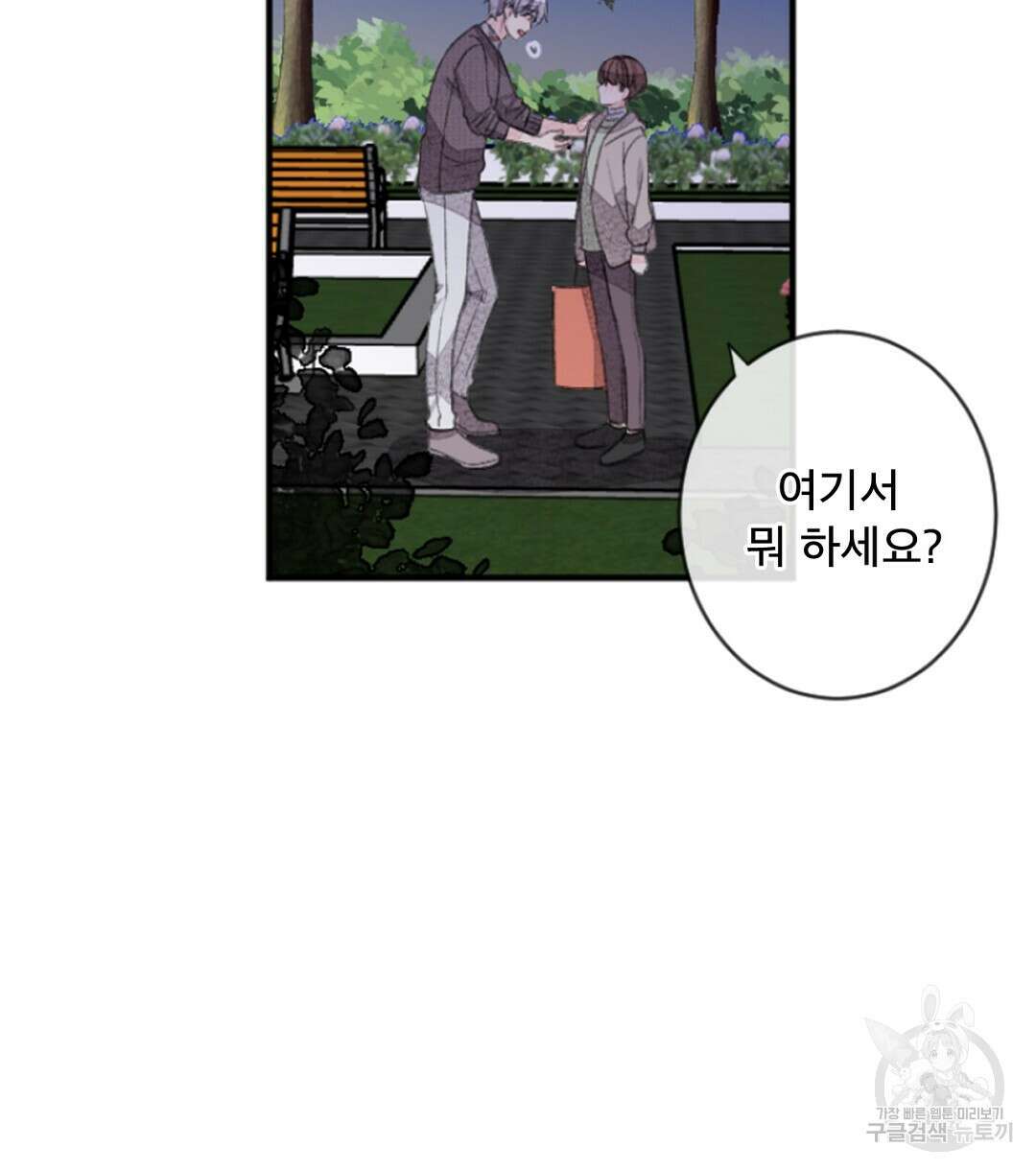 미스터 베타 41화 56