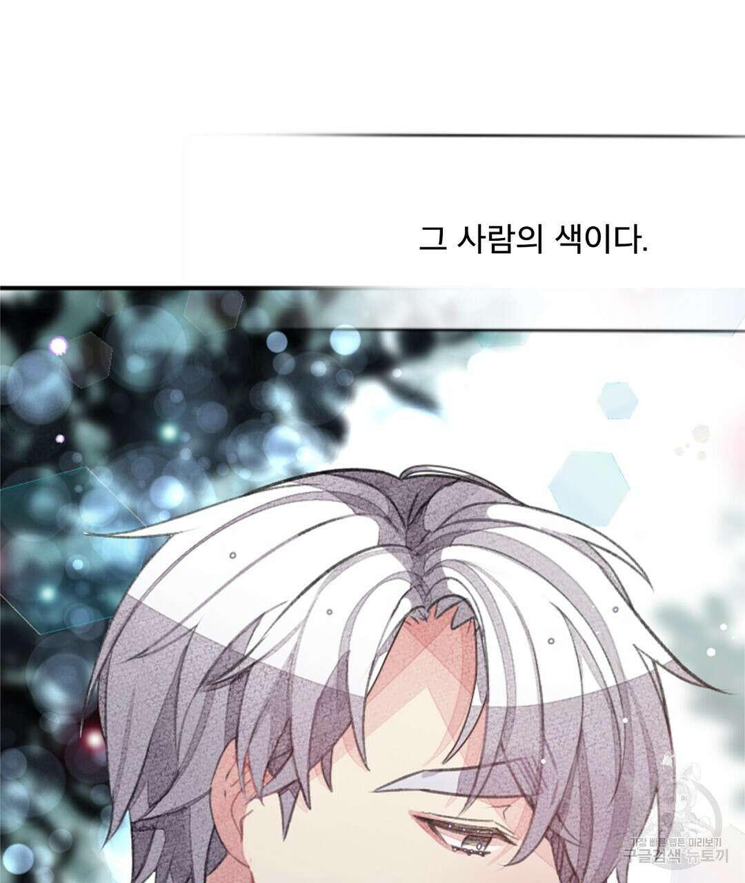 미스터 베타 41화 57