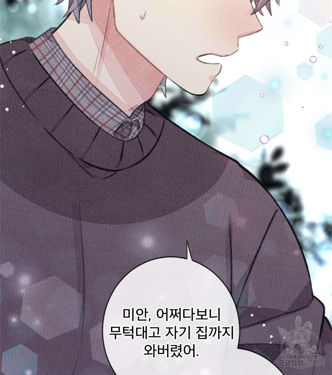 미스터 베타 41화 58