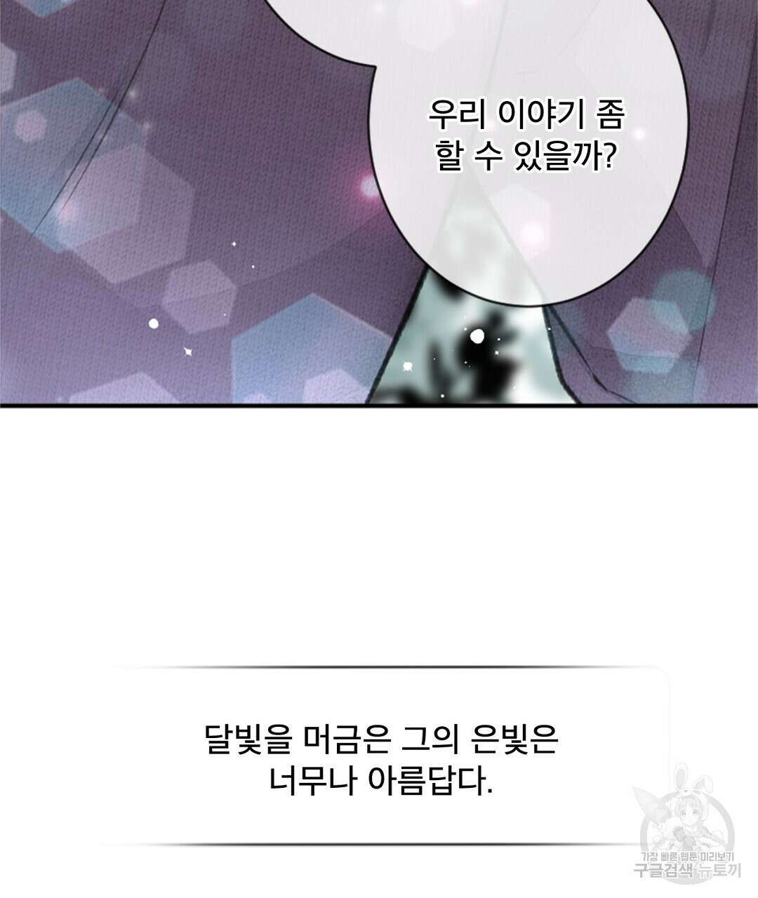미스터 베타 41화 59