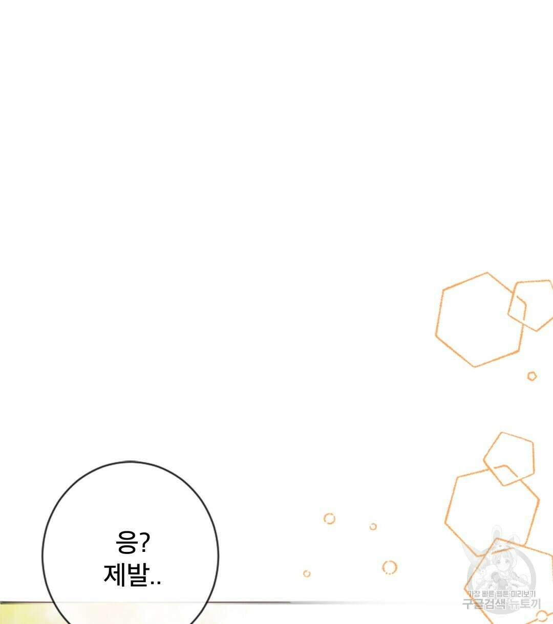 미스터 베타 41화 60