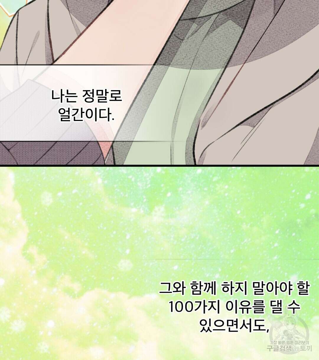 미스터 베타 41화 62