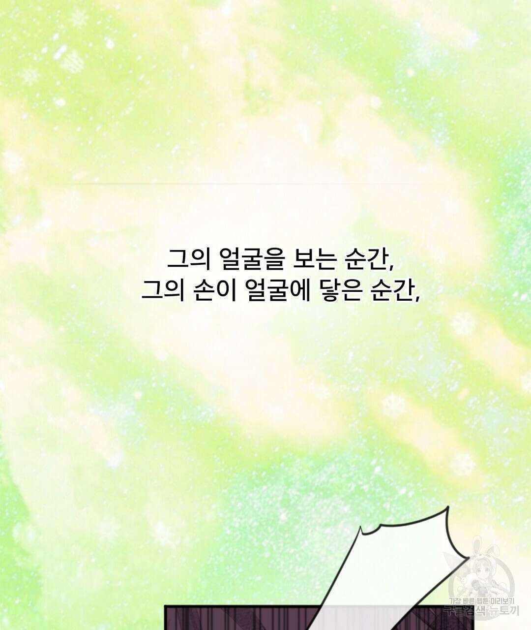 미스터 베타 41화 63