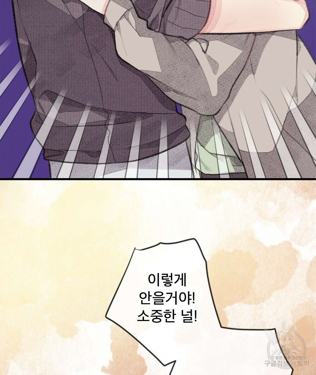 미스터 베타 41화 71