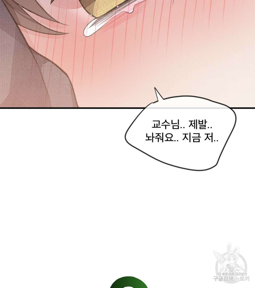 미스터 베타 41화 74