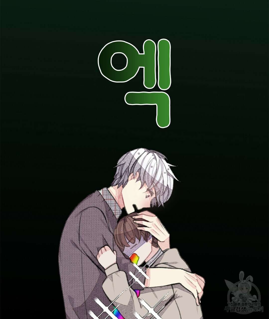 미스터 베타 41화 77