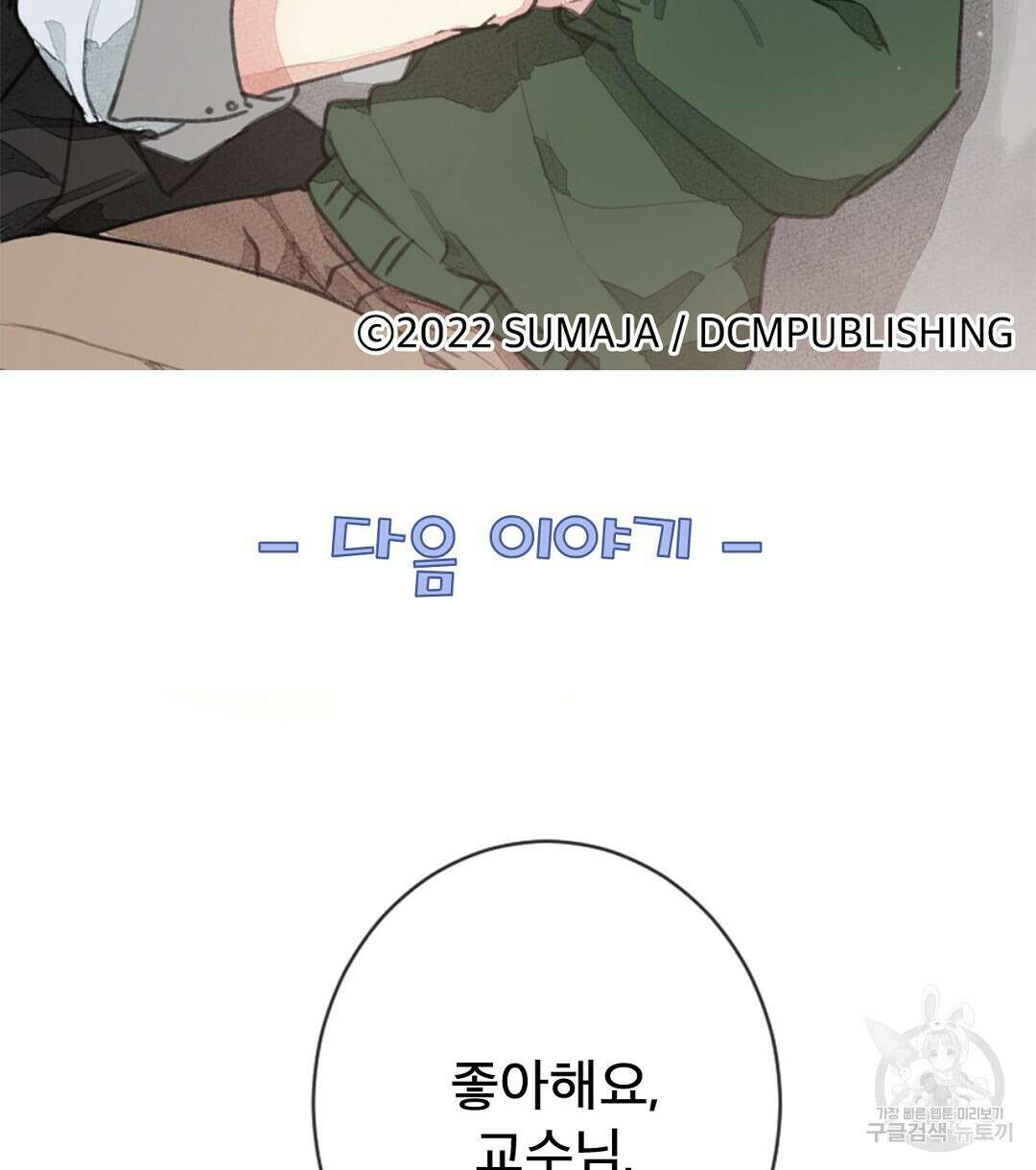 미스터 베타 41화 80