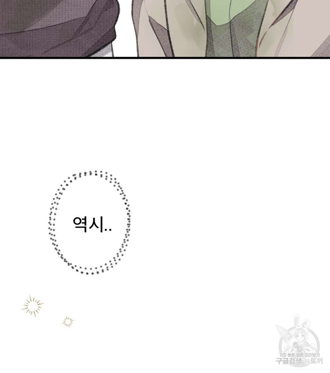미스터 베타 41화 84