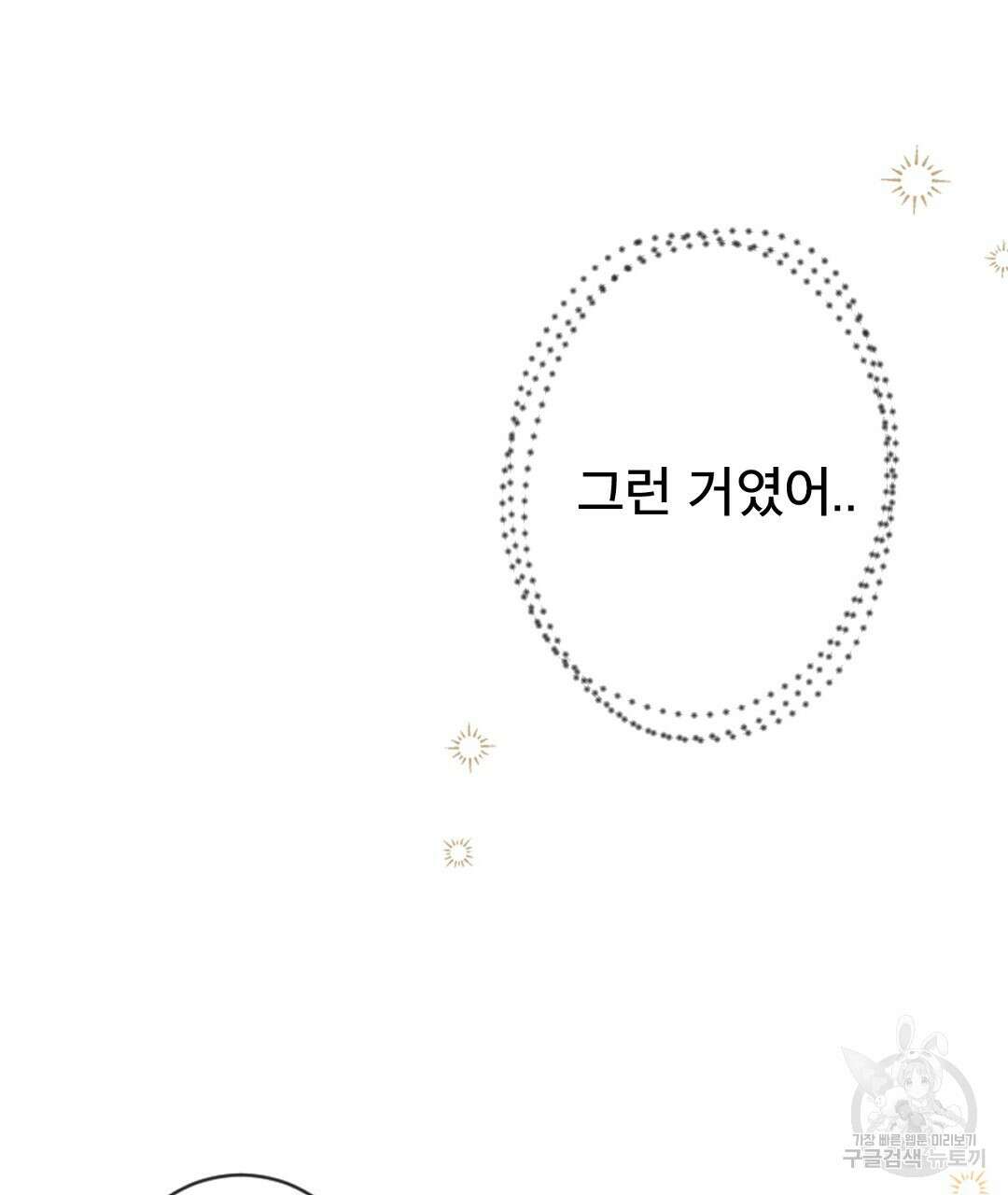 미스터 베타 41화 85