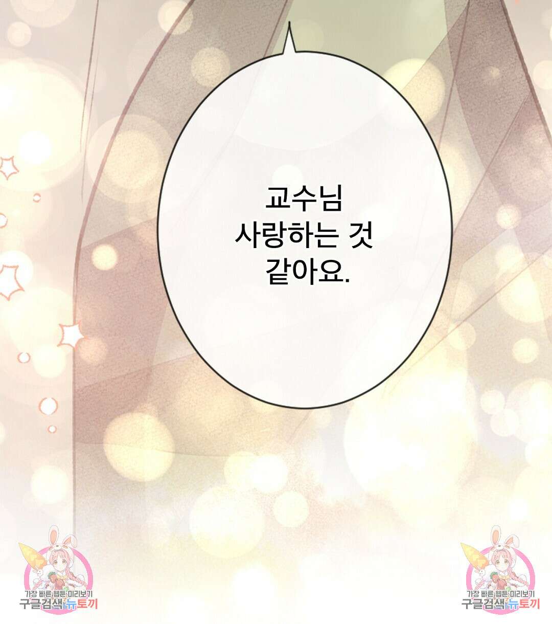 미스터 베타 41화 88