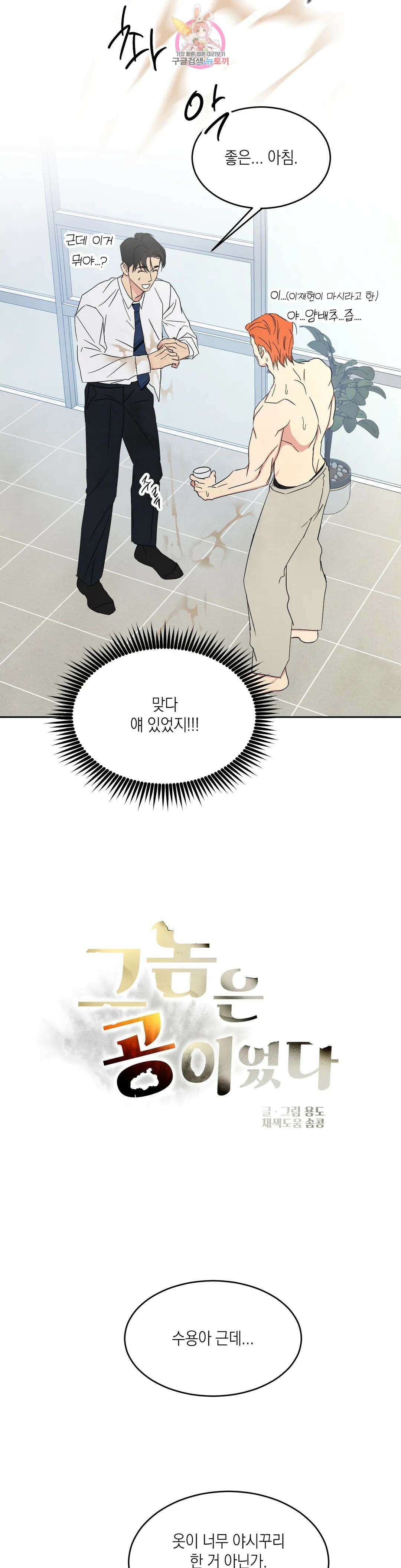 그놈은 공이었다 87화 2