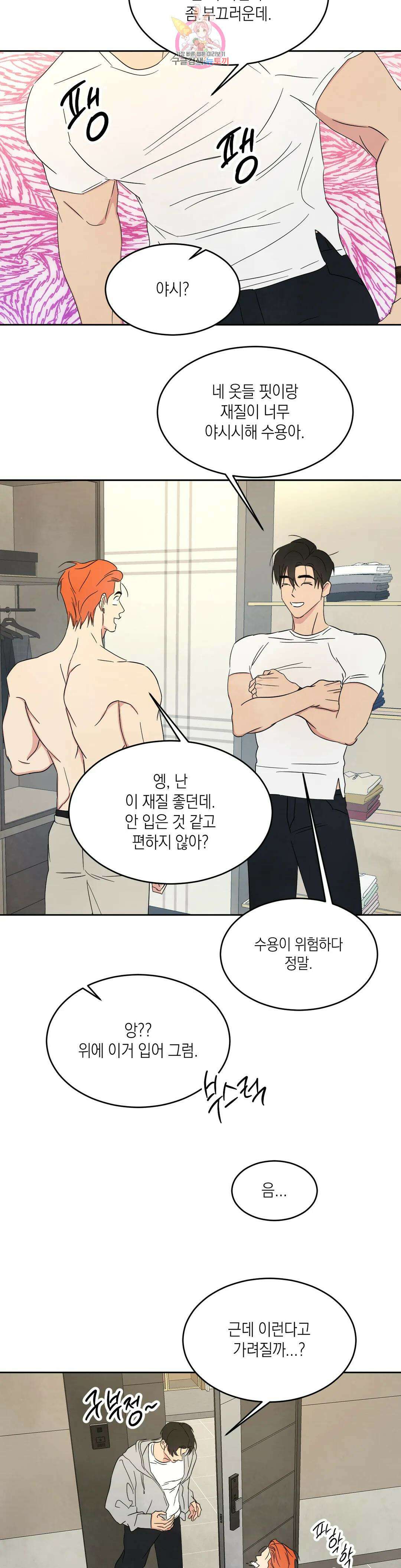 그놈은 공이었다 87화 3