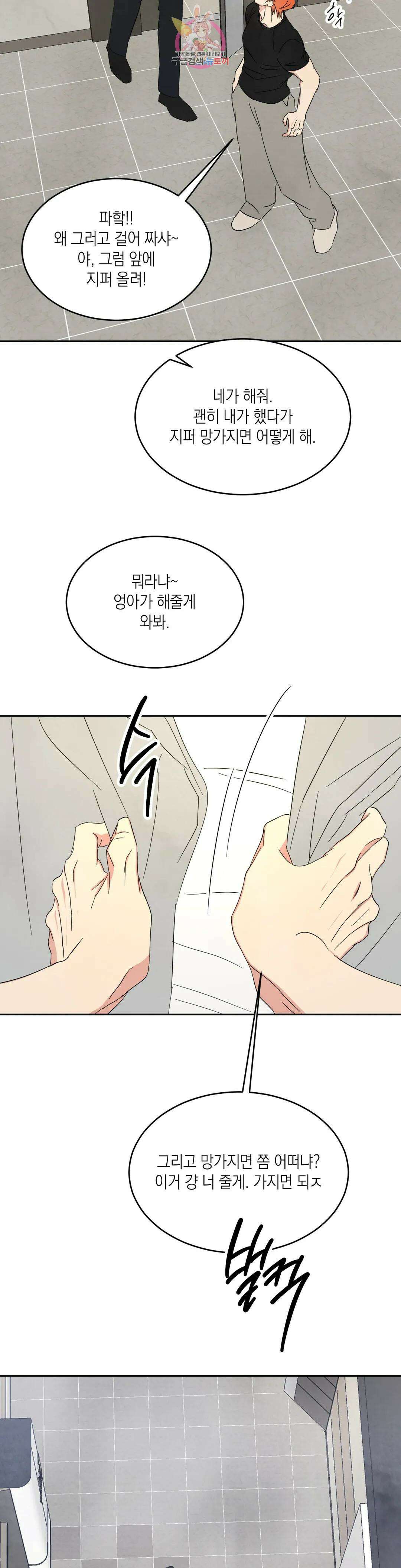 그놈은 공이었다 87화 4
