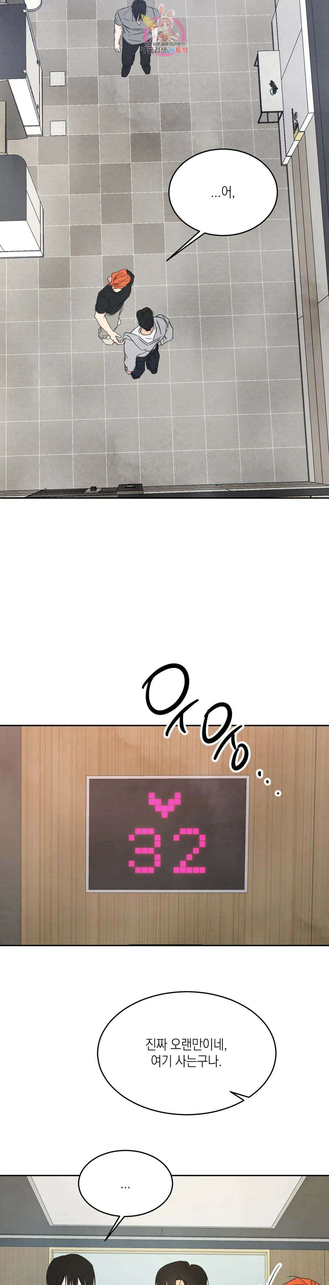 그놈은 공이었다 87화 5