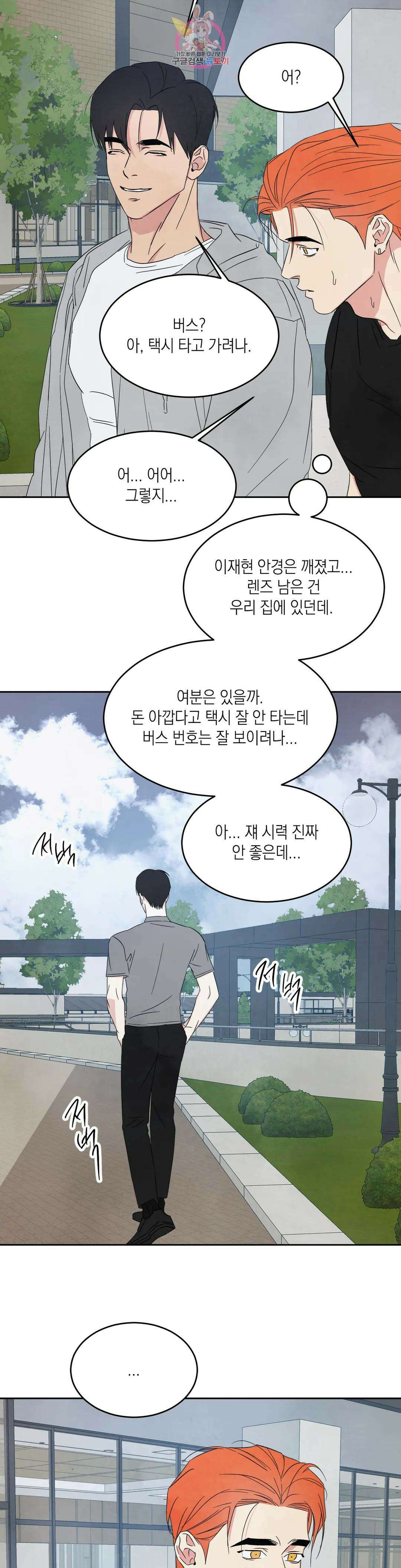 그놈은 공이었다 87화 8