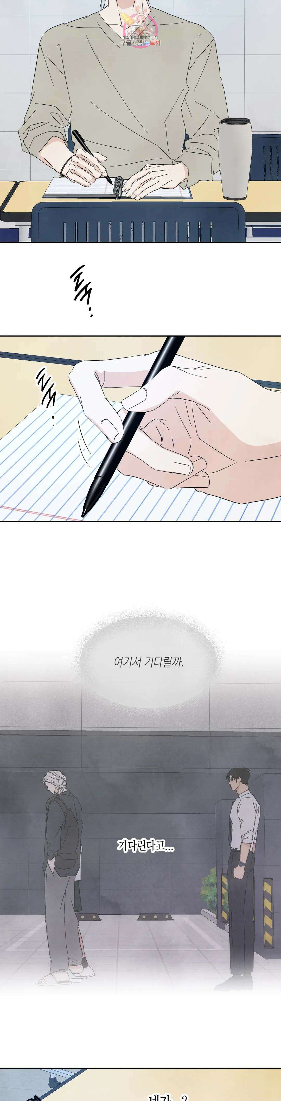 그놈은 공이었다 87화 11