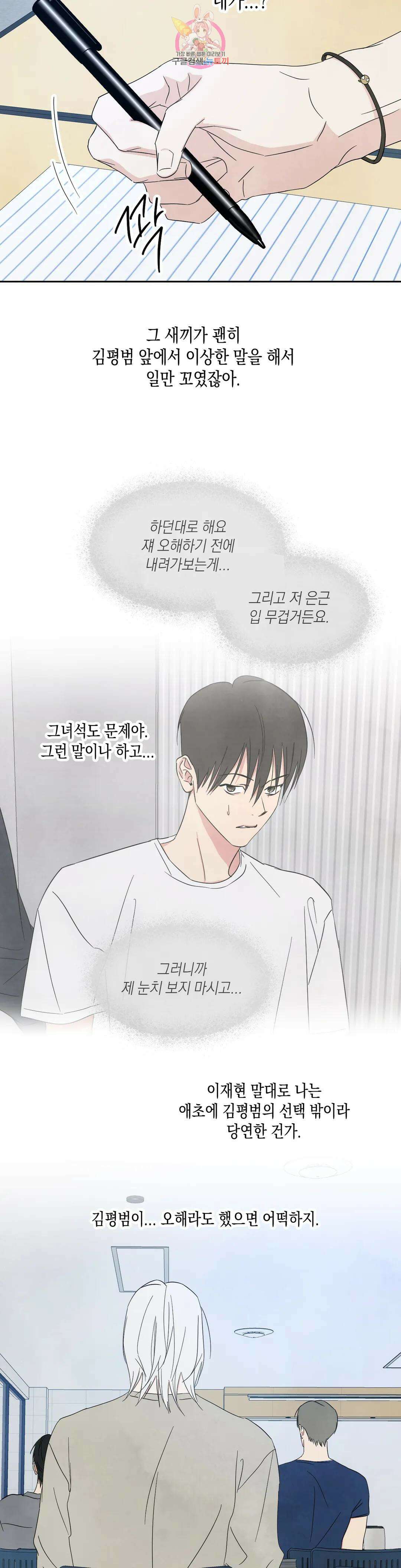 그놈은 공이었다 87화 12