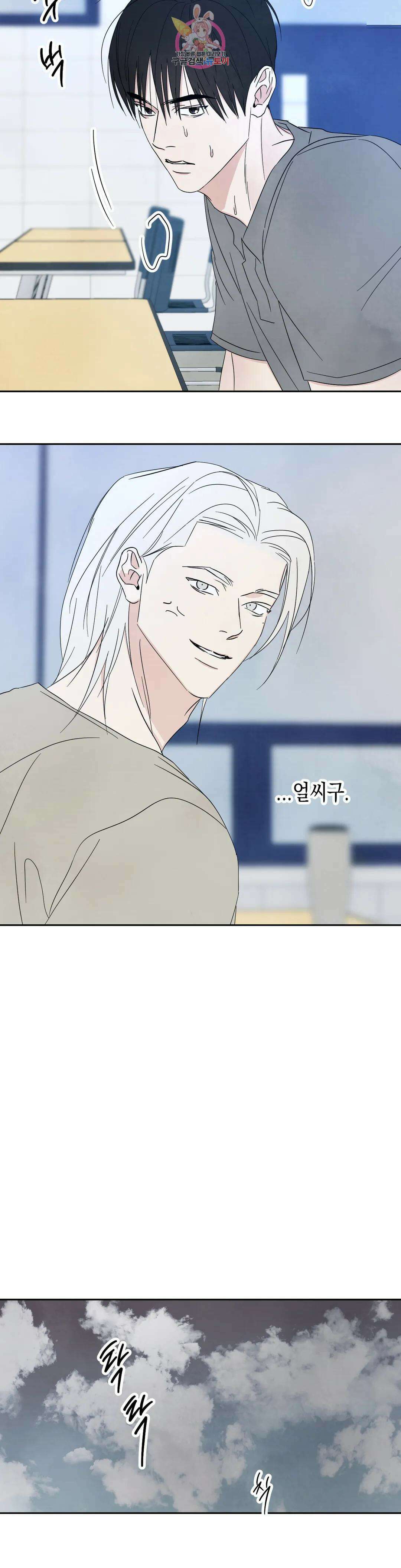 그놈은 공이었다 87화 14